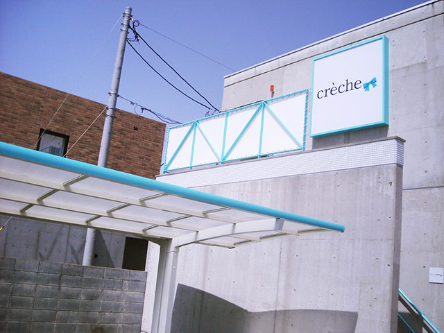 クレイシュ保育園イメージ写真